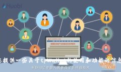 抱歉，我无法提供下载链接或内容。但我可以为