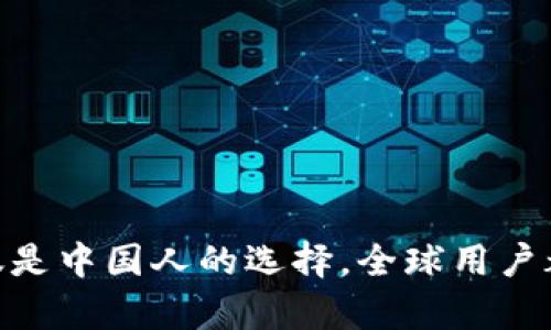 tpWallet - 不仅仅是中国人的选择，全球用户都能享受的数字钱包