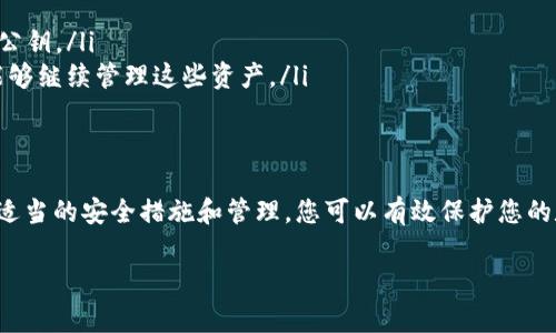 钱包私钥是区块链钱包中非常重要的组成部分。它用于签署交易，证明您的所有权。关于“钱包私钥可以改吗？”这个问题，答案是不可更改。接下来，我将对此进行详细解读。

什么是钱包私钥？
钱包私钥是一个由一串数字和字母组成的机密代码。它是用户访问和管理数字资产（如比特币、以太坊等）的关键。只有持有私钥的人，才能发送或接收其钱包里的加密货币。

私钥的作用
私钥相当于物理钱包的密码。如果您像其他人一样使用网络钱包，那么没有私钥，您将无法访问您的资金。每当您进行交易时，钱包会使用此私钥对交易进行签名，确保其安全性与合规性。

私钥为何不能更改？
私钥一旦生成便与您的地址绑定。更改它相当于创建一个全新的地址，而旧的地址及其上的资产将无法使用。以下是几点原因，说明为何您的私钥无法更改：
ul
  listrong安全性：/strong设计上，私钥不可更改是为了防止潜在的安全漏洞。如果用户能够更改私钥，黑客可能会利用这一点实施攻击。/li
  listrong唯一性：/strong每个私钥与公钥（即钱包地址）有着严密的数学关系。更换私钥意味着将失去与该公钥对应的数字资产。/li
  listrong不可逆性：/strong区块链是一种不可变的技术。如果允许更改私钥，可能导致系统复杂性增加，影响其良好的透明度和去中心化特性。/li
/ul

丢失私钥的后果
如果您丢失了私钥，您将失去对钱包内所有数字资产的访问权。这就是为什么在使用加密货币时，安全措施尤为重要。以下是一些保护私钥的建议：
ul
  listrong备份：/strong定期对私钥进行备份，并存储在安全的位置，诸如硬件钱包或安全的纸质备份。/li
  listrong安全保管：/strong确保私钥不泄露给他人，最好是采用离线存储的方式。/li
  listrong使用助记词：/strong许多钱包提供助记词（即恢复短语），可以用来恢复钱包及生成新的私钥。/li
/ul

如何生成新的钱包地址？
虽然您不能更改现有的私钥，但您可以生成新的钱包地址。具体方法如下：
ol
  listrong创建新钱包：/strong您可以使用现有的钱包软件创建一个新的钱包，这将生成一组新的私钥和公钥。/li
  listrong转移资金：/strong在新的钱包中生成后，您可以将旧钱包中的资产转移到新钱包中。这将使您能够继续管理这些资产。/li
/ol

总结
钥匙在钱包中的作用至关重要。私钥一旦生成便不可更改，保持其安全性是每个加密货币用户的责任。通过适当的安全措施和管理，您可以有效保护您的数字资产。在使用加密货币的过程中，了解私钥的工作原理以及如何管理它们，将是您迈向成功的重要一步。

希望通过以上内容，您能更好地理解钱包私钥的不可变性和管理方法。如果还有其他疑问，欢迎继续交流。