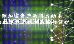 冷钱包通常是不联网的设备，用以确保加密货币