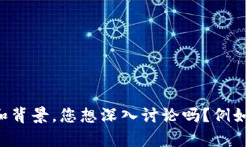 看起来您提到的是“tpWallet”可能不支持中国的情况。关于这个话题，我可以帮您提供一些信息和背景，您想深入讨论吗？例如，您想了解tpWallet的功能、在中国的替代品，还是区块链钱包的选择？请告诉我您感兴趣的方向！