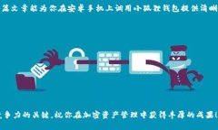 如何在安卓手机上快速调用小狐狸钱包软件，提