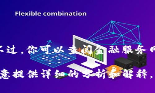 关于“USTD今天汇率”的具体信息，我无法提供实时数据。不过，你可以查阅金融服务网站、银行或交易所的官方网站，获取最新的货币汇率信息。

如果你想了解有关汇率波动的背景或其他相关内容，我乐意提供详细的分析和解释。请告诉我具体的方向或问题！