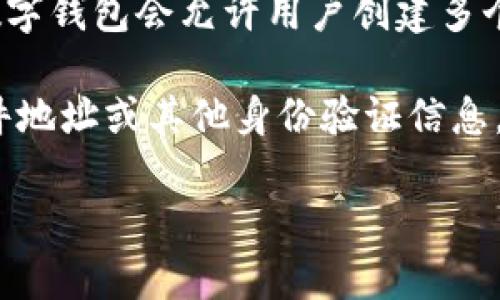 关于tpWallet注册数量的问题，具体的注册限制可能会根据tpWallet的服务条款或各地区的法律法规有所不同。一般来说，很多数字钱包会允许用户创建多个账户，尤其是在需要不同功能或用途时。然而，为了确保用户的安全和遵守法规，某些平台可能会对每个用户的账户数量设置限制。

如果你对tpWallet感兴趣，建议先查看其官方网站或用户协议，了解他们的具体政策。此外，创建多个账户可能需要不同的电子邮件地址或其他身份验证信息。

如果你有进一步的问题或需要更多信息，我会很乐意帮助你。