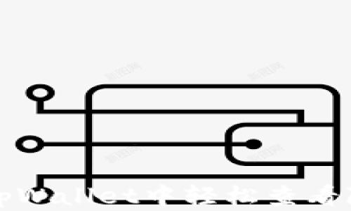 
如何在tpWallet中轻松查看隐藏资产