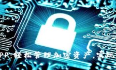 tpWallet官方最新APP：轻松管理加密资产，实现高效