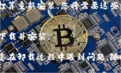 tpWallet 的卸载步骤相对简单，具体操作可以根据