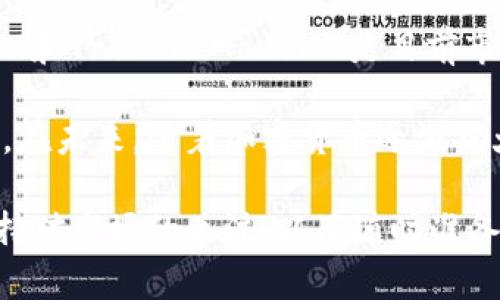 baioti选择最佳冷钱包的终极指南：确保你的数字资产安全/baioti

冷钱包, 数字资产安全, 加密货币存储, 比特币保护/guanjianci

什么是冷钱包？
在谈论最佳冷钱包之前，我们需要了解什么是冷钱包。冷钱包是指离线存储数字资产的方式。这种方法使得加密货币或其他数字资产不直接连接到互联网，从而减少被黑客攻击的风险。

冷钱包的类型
市面上有几种主要类型的冷钱包。常见的包括硬件钱包和纸钱包。硬件钱包是一种专门的设备，通常表现为USB设备。它以安全的方式存储你的私钥。纸钱包则是将私钥和公钥打印在纸上，适合长期存储。

为什么选择冷钱包？
选择冷钱包的主要原因是安全性。与在线钱包相比，冷钱包将你的资产保存在一个相对“安全”的环境中。黑客攻击通常针对在线钱包，因此冷钱包提供了一层额外的保护。

最佳冷钱包推荐
现在让我们来看看市场上几款备受推荐的冷钱包。

h41. Ledger Nano X/h4
Ledger Nano X被广泛认为是最好的硬件钱包之一。它结合了便携性和安全性。Nano X允许用户通过蓝牙与手机进行连接。它支持多种加密货币，并且拥有一个非常友好的用户界面。Ledger的安全性来自于其内部的安全芯片，能够抵御几乎所有的网络攻击。

h42. Trezor Model T/h4
Trezor Model T是另一款受欢迎的冷钱包。它提供了高水平的安全性，拥有触摸屏，便于用户进行操作。Model T支持许多主流和小众加密货币，可以轻松管理不同类型的资产。此外，Trezor也提供了一个非常好的客户支持系统。

h43. KeepKey/h4
KeepKey可能是在功能上比较基础，但它的简洁设计和易用性使其脱颖而出。它拥有一个大屏幕，便于用户读取和确认交易。尽管KeepKey的安全性不如Ledger和Trezor，但它适合那些寻求简单、安全解决方案的新手。

h44.纸钱包/h4
纸钱包是一种传统的冷存储方式，将私钥和公钥以纸张的形式保存。虽然无须担心电子设备的潜在安全问题，但纸钱包易损坏，因此需要妥善保管。此外，用户在生成和打印纸钱包时，需要确保使用可信的软件。

如何选择适合自己的冷钱包
选择冷钱包时，有几个因素需要考虑：
ul
    listrong安全性：/strong选择那些拥有良好安全记录的钱包，确保他们不曾遭受过重大安全漏洞。/li
    listrong支持的币种：/strong确保所选冷钱包支持你所持有的所有加密货币。/li
    listrong易用性：/strong如果你是新手，选择界面友好的钱包会更容易使用。/li
    listrong价格：/strong冷钱包的价格从几十到几百美元不等，选择适合你预算的钱包。/li
/ul

如何安全地使用冷钱包？
使用冷钱包时，确保以下几点：
ul
    listrong备份：/strong务必对钱包的恢复短语进行备份，确保在设备损坏或丢失时能恢复资产。/li
    listrong定期更新固件：/strong厂家会定期发布固件更新以增强安全性，务必定期检查并更新。/li
    listrong妥善保管：/strong无论是纸钱包还是硬件钱包，都应放在安全的地方。避免阳光直射和潮湿环境。/li
/ul

结论
选择适合自己的冷钱包需要充分了解不同类型和品牌的产品。安全性、支持币种、易用性和价格都是选择时的重要因素。Ledger Nano X和Trezor Model T是目前市场上安全性和功能性均不错的选项。而纸钱包虽然安全，但使用时需谨慎。掌握好这些信息后，你就可以放心地存储你的数字资产。

为了确保你的加密货币得到最好的保护，建议根据自己的需求选择冷钱包，并遵循最佳的安全实践。这将有效保障你的数字资产的安全。在未来，随着加密货币逐渐被大众接受，冷钱包的使用将愈加普遍，选择对的冷钱包无疑是保护你财富的重要一步。

总之，在选择冷钱包的过程中，不仅要考虑产品本身的功能和安全性，还需要加强自身的安全意识。这包括了解加密货币的基本操作，保持对市场的关注，以及随时准备采取防范措施。你的数字资产安全将取决于你如何使用和管理它们。希望这篇关于“哪款冷钱包最好”的指南能帮助你做出明智的选择！