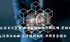 u币钱包的注册过程并不复杂。以下是详细的步骤