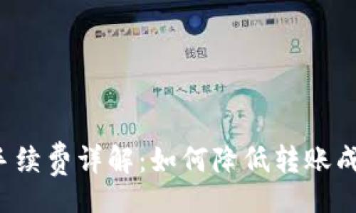 zisa/zisa
火币网提现冷钱包手续费详解：如何降低转账成本，实现资产最大化