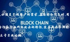 冷钱包技术是加密货币存储的一种方式，旨在提