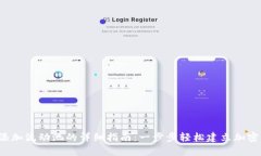 tpWallet 添加流动池的详细指南：一步步轻松建立