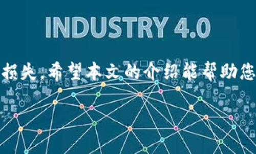 微钱包提币使用流程  
钱包, 提币, 加密货币, 操作流程/guanjianci  

引言  
在数字经济快速发展的今天，比特币等加密货币成为了热门投资选择。为了方便管理和交易，许多人选择使用加密货币钱包。IM钱包就是一个常见的选择，具有安全性和便捷性。不过，如何安全、高效地提取数字资产呢？本文将详细讲解IM钱包提币的使用流程，帮助用户顺利完成操作。  

IM钱包简介  
IM钱包是一种安全的数字货币存储工具，用户可以通过它来接收、存储和发送加密货币。它支持多种加密货币的存储，界面友好，操作简单。用户可以在IM钱包中查看账户余额、交易记录等信息，便于管理和监控自己的资产。  

提币前的准备工作  
在进行提币操作之前，需要进行一些准备工作。这是确保顺利提币的前提。以下是一些关键步骤：  
ul  
listrong确认钱包地址：/strong在提币之前，请先确保您要提币到的地址是正确的。错误的地址可能导致资金无法找回。/li  
listrong检查余额：/strong登录IM钱包，确保您的账户中有足够的余额用于提币操作。不要忘了考虑网络手续费。/li  
listrong了解手续费：/strong不同的加密货币可能会有不同的提币手续费，提前了解相关信息，有助于减少意外支出。/li  
/ul  

IM钱包提币具体操作流程  
下面，我们将详细介绍IM钱包提币的具体步骤。这将帮助即便是新手用户也能轻松上手。  

h4步骤一：登录IM钱包/h4  
打开IM钱包应用程序，输入您的账户信息，包括用户名和密码确认身份。如果您使用的是冷钱包或硬件钱包，确保设备已连接并解锁。  

h4步骤二：选择提币功能/h4  
在主界面，找到“提币”或“转账”选项。点击此选项，进入提币操作页面。这是进行转出操作的起点。  

h4步骤三：输入提币信息/h4  
在提币页面中，您需要填写以下信息：  
ul  
listrong提币地址：/strong输入您要提币到的地址。建议使用粘贴功能，避免输入错误。/li  
listrong提币金额：/strong输入您要提取的金额。请确保不要超过您账户的可用余额。/li  
/ul  

h4步骤四：确认信息/h4  
在提交提币请求之前，请仔细检查所有输入的信息。确保护照地址和金额都是正确的。确认无误后，可以继续下一步。  

h4步骤五：输入交易密码/h4  
为了保护您的资产安全，IM钱包通常会要求您输入交易密码。输入正确的密码后，您可以继续进行提币。  

h4步骤六：验证身份（如需）/h4  
部分提币操作可能会要求您进行身份验证。这可能包括二次验证或使用手机验证码。根据提示完成必要的验证步骤。  

h4步骤七：提交提币请求/h4  
确认所有信息无误，并完成身份验证后，点击“提交”按钮。此时，您的提币请求将被处理。系统会给出反馈，并显示交易状态。  

h4步骤八：检查提币进度/h4  
交易提交成功后，您可以在“交易记录”中查看当前提币请求的状态。根据区块链网络的不同，提币所需时间也会有所不同。当交易状态变更为“成功”时，说明提币已经完成。  

常见问题与解决方案  
h4问题一：提币请求被拒绝/h4  
如果您的提币请求被拒绝，可能是由于地址错误或余额不足。请仔细检查您填写的信息。  

h4问题二：提币到达延迟/h4  
提币后，交易可能因网络拥堵而延迟。您可以通过区块链浏览器查询交易状态。  

总结  
IM钱包的提币流程相对简单，只需按照上述步骤一步一步操作即可。在提币前，务必确保所有信息准确无误，以免造成不必要的损失。希望本文的介绍能帮助您顺利完成提币操作，享受数字货币带来的便利。  

记住，保护好密码，对账户进行定期的安全检查，相信您会在加密货币的世界中取得更多成功。