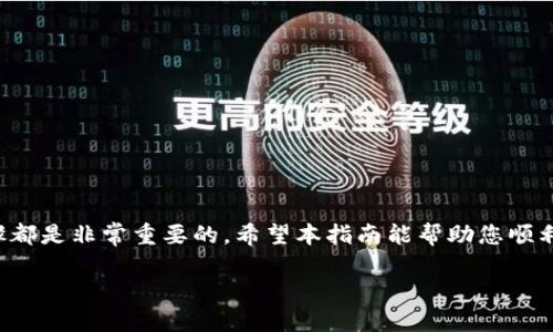 在 TP Wallet 中出售 PIG（Pig Finance）的过程相对简单。以下是详细的步骤指南，帮助您顺利完成交易并获取您想要的收益。

一、准备工作
在开始之前，确保您已经完成以下准备工作：
ul
    li下载并安装 TP Wallet：如果您还没有 TP Wallet，请前往应用商店或官方网站下载并安装。/li
    li创建钱包：按照指引创建一个新钱包，确保保存好恢复短语，以免丢失资产。/li
    li充值 PIG：确保您的钱包中有 PIG 代币。如果没有，您需要通过其他渠道购买并转入钱包。/li
/ul

二、连接到交易所
TP Wallet 支持多种去中心化交易所（DEX），您可以选择合适的平台进行交易：
ul
    li打开 TP Wallet 官网或应用程序。/li
    li在界面中找到“DApp”或“去中心化交易所”选项。/li
    li选择您想要使用的交易所。例如，Uniswap 或 PancakeSwap 都是常用的选择。/li
/ul

三、选择 PIG 代币进行交易
在选定的交易所中，您需要找到 PIG 代币。以下是交易的具体步骤：
ul
    li在交易所界面中，选择“交换”或“交易”选项。/li
    li在“输入”框中，选择 PIG 代币。如果找不到，您可以手动输入 PIG 的合约地址。/li
    li输入您想要出售的 PIG 数量，系统会自动计算出您将收到的另一种代币数量。/li
/ul

四、确认交易
在确认交易之前，请检查以下信息：
ul
    li交易费用：了解需要支付的区块链手续费。/li
    li滑点容忍度：根据市场波动，设置合理的滑点值。/li
    li交换确认：确认您的交易详情无误后，点击“确认交易”按钮。/li
/ul

五、查看交易状态
点击确认后，您可以在 TP Wallet 中查看交易状态：
ul
    li进入“交易历史”部分，查看当前交易的进度。/li
    li通常，交易完成后，您会在一两分钟内收到交易确认。/li
/ul

六、获取收益
当交易成功完成后，您将收到另一种代币。通过这种方式，您就成功出售了 PIG。您可以选择持有这种代币，或者继续进行其他交易，以实现更大的投资收益。

七、注意事项
在交易过程中，有几项注意事项需要牢记：
ul
    li安全性：始终确保您使用的是官方钱包和交易所，避免在不明来源的平台上进行交易。/li
    li流动性：在选择交易时，请查看 PIG 的流动性，过低的流动性可能导致交易失败或价格波动。/li
    li市场监测：定期关注市场趋势，以便及时做出投资决策。/li
/ul

总结
通过以上步骤，您可以在 TP Wallet 中顺利出售 PIG 代币。无论是为了获利还是调整投资组合，了解这些交易步骤都是非常重要的。希望本指南能帮助您顺利完成交易，获取理想的收益。如果您还有其他关于 TP Wallet 或 PIG 的问题，可以参考社区论坛或寻求专业建议。

如何在 TP Wallet 中成功出售 PIG 代币？