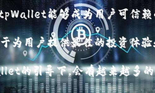   tpWallet战略投资：如何通过创新技术实现财务自由  / 

 guanjianci  tpWallet, 战略投资, 财务自由, 创新技术  /guanjianci 

引言：数字资产时代的到来
随着数字化时代的快速发展，传统金融行业正经历深刻的变革。尤其是在区块链技术的推动下，新的金融工具和应用层出不穷。在这其中，tpWallet作为一款创新的钱包应用，推出了多项战略投资计划，旨在帮助用户实现财务自由。本文将深入探讨tpWallet的战略投资背景、具体措施以及预期成果。

tpWallet简介
tpWallet是一款以安全和高效为核心设计的钱包应用。它支持多种数字资产的存储和交易，给用户提供了便捷的数字资产管理体验。同时，tpWallet还引入了先进的安全技术，保障用户的资产安全。这使得tpWallet不仅是资产的存储工具，更是用户投资和交易的重要助手。

战略投资的背景
随着区块链技术的迅猛发展，各类数字资产的涌现让许多人开始关注投资机会。然而，投资市场的波动性和复杂性常常让新手投资者感到困惑。在这样的背景下，tpWallet决定通过战略投资来为用户提供更好的投资支持。这不仅是为了拓展自身的应用范围，更是为了提升用户的投资信心。

面临的挑战
尽管市场前景广阔，tpWallet也面临着诸多挑战。首先，市场竞争日益激烈，众多钱包应用争相进入。如何在众多竞争者中脱颖而出，是tpWallet亟需解决的问题。其次，用户对数字资产的认知仍较低，教育市场成为另一个不容忽视的挑战。tpWallet需要通过多种方式提高用户的认知和接受度。

tpWallet的战略投资计划
针对上述挑战，tpWallet制定了一系列战略投资计划。这些计划包括多元化的投资组合、合作伙伴关系的建立以及用户教育的推广策略。这些措施旨在帮助用户更好地理解数字资产的价值，同时降低投资风险。

h41. 多元化投资组合/h4
tpWallet鼓励用户在不同的资产之间进行分散投资，从而降低整体风险。这种多元化策略不仅有助于用户平衡收益与风险，也为用户提供了更多的投资选择。

h42. 建立合作伙伴关系/h4
tpWallet积极寻求与其他企业和平台的合作。通过建立合作关系，tpWallet可以整合更多的资源和技术，为用户创造更好的投资环境。例如，可以与交易平台、资讯提供商等进行合作，共享市场信息与资源，让用户获得更加全面的服务。

h43. 用户教育与培训/h4
为了提升用户的投资能力，tpWallet推出了一系列教育培训课程。这些课程包括基础的区块链知识、高级的投资策略等，帮助用户在投资中做出更明智的决策。同时，tpWallet还在应用内提供实时的市场资讯，帮助用户及时把握投资机会。

预期成果
通过以上战略投资计划，tpWallet希望实现以下几个具体成果：

h41. 提升用户满意度/h4
通过提供更为全面的投资服务，tpWallet希望提升用户的整体满意度。用户在使用过程中，能够感受到便捷和安全，进而增强对tpWallet的信任感。

h42. 扩大用户群体/h4
tpWallet希望通过教育和市场推广，吸引到更多的用户加入。特别是针对没有投资经验的新手用户，tpWallet将提供简单易懂的教学，使其能够顺利上手。

h43. 实现财务自由/h4
最终，tpWallet的目标是帮助用户实现财务自由。通过合理的投资策略和有效的资产管理，用户不仅能够保值增值，更能够通过投资获得稳定的收益。

结语：数字资产的未来
tpWallet的战略投资不仅是在为公司本身的发展铺路，更是在为用户的财务自由创造机会。随着数字资产市场的不断发展，我们期待tpWallet能够成为用户可信赖的伙伴，帮助他们在投资旅程中迈出坚实的一步。

通过上述分析，我们能够清晰地看到tpWallet在战略投资领域所做的努力和展望。数字资产的未来充满可能，而tpWallet将始终致力于为用户提供最佳的投资体验和服务。

总的来说，tpWallet的战略投资不仅是应对市场挑战的有效手段，也是推动用户财务自由的重要一步。未来，我们有理由相信，在tpWallet的引导下，会有越来越多的人迈向成功的投资之路。