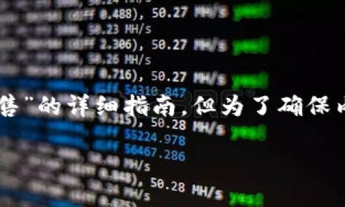 根据你的请求，我将提供一个关于“im钱包怎么出售”的详细指南，但为了确保内容的深度和清晰度，我会从及关键词的构建开始。

IM钱包：如何安全出售与高效变现的终极指南