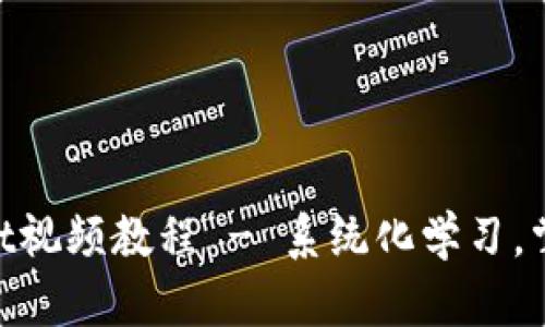下载EOS柚子tpWallet视频教程 - 系统化学习，掌握数字钱包使用技巧