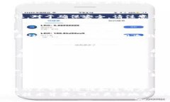   门罗币冷钱包收款详解：安全与便捷并存 /  g