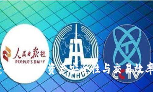 冷钱包自动转账：提升数字资产安全性与交易效率的终极解决方案