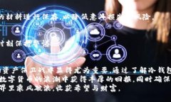 jieguo冷钱包选购指南：选择靠谱与安全冷钱包的