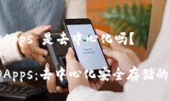 冷钱包 DApps 是去中心化吗？冷钱包 DApps：去中心