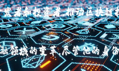 关于中本聪（Satoshi Nakamoto）持有比特币的数量，这一问题没有确切的答案。中本聪是比特币的创造者，但真实身份至今仍然是一个谜。有一些研究表明，中本聪在比特币网络早期挖矿时，积累了大约100万个比特币。

中本聪的比特币地址
中本聪的比特币地址并不活跃，且极少进行过任何转账。这些比特币大多数至今仍然被锁在钱包中，未被移动。因此，许多人推测，中本聪希望通过这种方式保护自己和比特币的未来。

比特币的早期挖矿
在比特币的早期阶段，挖矿的难度较低。中本聪在2009年至2010年间，使用自己的计算资源挖掘了大量比特币。根据区块链数据显示，中本聪挖掘的许多区块和生成的比特币从未被转移，至今保持原样。

中本聪的意图与使命
中本聪创造比特币的初衷是为了实现去中心化的货币系统，让每个人都能掌控自己的财富，摆脱中央银行的控制。他设想的未来是一个没有信任中介的经济环境。

比特币的影响力
中本聪的贡献不仅仅限于比特币本身。他的理念影响了整个加密货币生态系统，催生出一系列基于区块链技术的新项目和平台。

中本聪的神秘身份
中本聪的真实身份至今未被揭晓，关于他是谁的猜测层出不穷。有些人认为他可能是一个人，也有人认为，他是一个团队。无论真相如何，他的匿名性保持了比特币的去中心化特征。

中本聪的比特币价值
截至目前，中本聪握有的比特币价值巨大，甚至可能成为个人财富的巅峰。然而，由于这些比特币并未被移动，外界对中本聪的意图和他未来的计划充满了猜测。

比特币的未来
比特币作为数字货币的先锋，未来的发展将继续受到关注。中本聪的理念将持续影响新一代的开发者和投资者，推动区块链技术的进一步应用和创新。

总结
中本聪持有的比特币数量在区块链世界中象征着价值和信仰。他用创新的思维和技术推动了金融领域的变革。尽管他的身份仍处于谜团，但他留下的遗产却激励着无数人继续追寻去中心化的梦想。