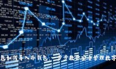 TP钱包如何导入冷钱包：一步步教你安全管理数字