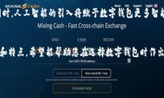   国内数字钱包排行榜：十大热门选择与使用优势