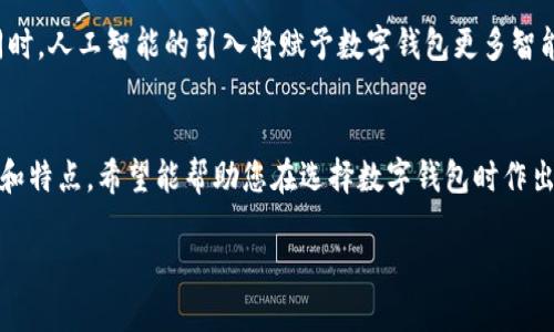   国内数字钱包排行榜：十大热门选择与使用优势/  
 guanjianci 数字钱包, 电子支付, 移动支付, 金融科技/ guanjianci 

引言
随着科技的发展，数字钱包已经成为了人们生活中不可或缺的一部分。它不仅方便快捷，还提高了交易的安全性。在国内，数字钱包的竞争愈发激烈，各大平台不断推出更新的功能和促销活动，吸引用户使用。本文将为您揭晓国内十大数字钱包的排行榜，并深入分析它们的特点和优势。

数字钱包的定义与重要性
数字钱包，或称电子钱包，是一种在线支付工具，允许用户通过手机、电脑等电子设备存储、管理和消费资金。这种支付工具不仅适用于购物、支付账单，还可以进行转账、借款等多种金融操作。在当今快节奏的生活中，数字钱包以其便利性和高效性被越来越多的人接受和使用。

2023年国内数字钱包排行榜
让我们深入探讨目前在国内市场上运行的十大数字钱包，它们在功能、用户体验和安全性等方面的表现。

h41. 支付宝/h4
支付宝是中国最大的数字钱包平台之一。自2004年成立以来，它不断拓展业务，现已不仅限于支付功能。用户可以通过支付宝进行各种交易，诸如水电费缴纳、信用卡还款、投资理财等。支付宝致力于提供一站式服务，满足用户的多样化需求。

h42. 微信支付/h4
微信支付作为微信生态的一部分，用户可以直接通过微信进行支付与转账。它的社交属性使得在朋友间转换资金变得更加便捷。同时，微信支付在许多商户中也被广泛接受，同时还支持小额信贷和理财服务。

h43. 银联云闪付/h4
作为中国银联推出的产品，云闪付整合了多家银行的支付功能。它支持刷卡、扫码支付等多种方式，用户界面也相对简单明了。云闪付以其扎实的安全性在金融交易中赢得用户的信赖。

h44. 京东支付/h4
京东支付主要依托于京东商城的生态系统。用户可以在京东平台上进行购物时便捷地使用京东支付，享受快速的支付体验。此外，京东支付还推出了不少优惠活动，让其成为很多人的购物首选。

h45. 美团支付/h4
随着美团大力拓展业务，美团支付也迅速崛起。其主要竞争力在于其与外卖、酒店等服务的深度融合。用户在使用美团进行订单支付时，可以享受便捷的支付体验。

h46. Apple Pay/h4
尽管在国内市场占比较小，Apple Pay凭借其强大的品牌效应和技术优势，仍然吸引了一部分忠实用户。Apple Pay的安全性和便利性得到了很多消费者的认可。

h47. Samsung Pay/h4
Samsung Pay同样是外资背景的数字钱包，依靠三星设备的用户基础进行推广。其技术支持NFC和条形码支付，使用户在不同场景下都能轻松完成支付。

h48. 触宝支付/h4
触宝支付主要聚焦于国内中小微商户的支付需求，提供了包括线上收款、POS机等多种服务。它的特点是适应性强，能够与不同类型的业态相结合。

h49. 趣支付/h4
趣支付作为一款新兴数字钱包，尤其受到年轻消费者的青睐。其社交化的支付功能吸引了大量年轻用户，同时通过创新活动来提升用户体验。

h410. 快钱支付/h4
快钱支付以快速支付和安全交易著称，尤其适合电子商务商户。它为用户提供了便捷的账户管理，支持多种支付方式，满足商户和消费者的双重需求。

数字钱包的主要功能
每款数字钱包在基本功能上虽然存在相似性，但它们各自的特色和附加功能也使得选择变得多样化。以下是数字钱包常见的一些功能：

h41. 支付转账/h4
无论是线下还是线上购买产品，数字钱包都可以轻松完成支付。转账功能使得用户之间的资金交流也变得简单便捷。

h42. 账单管理/h4
数字钱包还可以提供账单管理功能，用户可以在平台上方便地查看自己的消费记录，帮助其更好地控制财务。

h43. 理财服务/h4
随着金融科技的发展，许多数字钱包还开始涉及理财产品，如基金、定期存款等，用户可以通过这些产品实现财富的增值。

选择数字钱包的注意事项
在选择数字钱包时，用户应考虑以下几个关键因素：

h41. 安全性/h4
安全性是决定一个数字钱包能否被广泛接受的关键因素。用户应选择那些提供多重安全验证的数字钱包。

h42. 便捷性/h4
好的数字钱包应该在操作上简便，用户能够快速完成支付或转账，而不需要花费太多时间学习如何使用。

h43. 用户体验/h4
用户体验不仅涵盖了界面的直观性，还包括了各种附加服务是否人性化，例如客服服务的品质等。

h44. 费用/h4
有些数字钱包或者支付平台可能会收取提现或转账手续费。用户需要关注这些费用，以选择最适合自己的钱包。

未来展望
随着金融科技的不断进步，数字钱包的功能将会更加丰富，用户体验也会更为。区块链技术的应用可能会提升安全性，同时，人工智能的引入将赋予数字钱包更多智能化的功能。毫无疑问，数字钱包将在未来的金融交易中扮演更加重要的角色。

结论
数字钱包已经成为现代生活中不可或缺的一部分。本文列出了2023年国内热门的数字钱包排行榜，介绍了各自的功能和特点。希望能帮助您在选择数字钱包时作出明智决策。随着时间的推移，数字钱包的发展将为我们带来更多便利和可能性，未来的支付将更加智能化、高效化。

感谢您阅读本文，期待在未来的支付形式中与您再次相见！