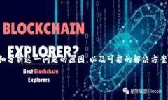 在这篇文章中，我们将探讨“猪币转入tpWallet找不