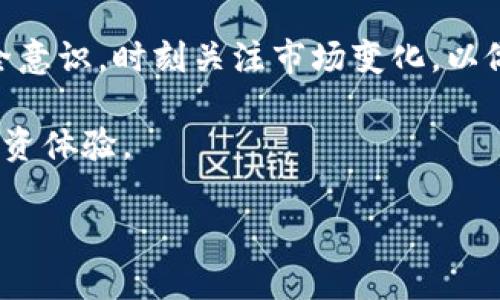 购买TPWallet（或任何加密货币）通常需要通过交易所进行。然而，如果您只有合约地址，您将需要通过一些特定的步骤来完成购买。以下是详细的步骤指南，帮助您了解如何通过合约地址购买TPWallet代币。

第一步：了解TPWallet代币
在投资之前，了解TPWallet代币的背景及其潜在价值至关重要。TPWallet是TP链上的一种代币，旨在为用户提供更高效的交易体验。它的目标是让区块链技术更加友好，让更多人参与到数字货币的世界中。

第二步：准备加密钱包
为了购买TPWallet代币，您需要一个加密钱包。推荐使用支持ERC-20代币（如果TPWallet是ERC-20代币）的钱包，如MetaMask、Trust Wallet或Ledger。如果您尚未设置钱包，请访问相应的官方网站，根据指导进行设置。

第三步：获取以太坊或BNB
TPWallet通常需要以太坊（ETH）或币安币（BNB）作为购买的媒介。您可以在加密货币交易所（如Coinbase、Binance或Huobi）中购买这些币种。注册账户后，您可以通过银行转账或信用卡购买以太坊或BNB，并将其转移到您的钱包中。

第四步：连接您的钱包
一旦您的钱包设置完成，并且您已经在钱包中存入了以太坊或BNB，您需要连接您的钱包到一个去中心化的交易所（DEX），如Uniswap、PancakeSwap等。访问DEX的网站，按照说明连接您的加密钱包。

第五步：输入合约地址
在去中心化交易所中，寻找代币交易的选项。在