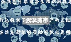 冷钱包并不直接属于公链或私链的范畴。这是因