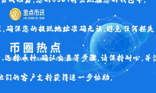 要将tpWallet里的币转成U币（USDT），您可以按照以下步骤进行操作。请记住，操作过程中可能会涉及网络费用，交易时间等，请确保您了解并关注这些信息。

步骤一：打开tpWallet
首先，您需要在您的设备上打开tpWallet应用程序。如果您还没有安装，可以在应用商店中搜索并下载安装。确保您已经注册并登录到您的账户。

步骤二：查看资产余额
登录后，进入您的钱包主界面。在这里，您可以看到您钱包中的各种加密资产。确认您希望转换的币种，比如BTC、ETH等，以及您想要转换的数量。

步骤三：选择交易所或平台
在tpWallet中，您可以通过内置的去中心化交易所（DEX）进行币种转换。如果您并没有找到合适的交易所，您可以考虑其他平台，比如币安、火币等。为了获得更好的汇率，建议您在多个平台进行比较。

步骤四：选择转换币种
在交易所平台中，选择您希望卖出的币种（例如BTC或ETH），并选择U币或USDT作为目标币种。输入您希望转换的数量。系统会自动计算出您将获得的USDT数量。

步骤五：确认交易信息
在确认交易之前，仔细检查所有信息，包括交易对、汇率、手续费等。如果一切信息都正确无误，则可以继续进行。

步骤六：进行交易
点击“确认”或“交易”按钮，系统会开始处理您的交易请求。根据网络状况，交易的确认时间可能会有所不同。

步骤七：查看交易状态
您可以在tpWallet的“交易记录”或者“活动”页面查看您的交易状态。确认交易成功后，您的USDT将出现在您的钱包中。

步骤八：安全提现
如果您打算将USDT提取到其他钱包或交易所，请确保您遵循正确的操作流程。确保您的提现地址准确无误，避免任何损失。

总结
将tpWallet里的币转成u币的过程相对简单，主要包括查看资产、选择交易所、选择币种、确认交易等步骤。请保持耐心，并注意交易的安全性。祝您交易顺利，获得理想收益！

如果您在操作过程中遇到困难，建议查阅tpWallet的官方帮助文档，或联系他们的客户支持获得进一步协助。
