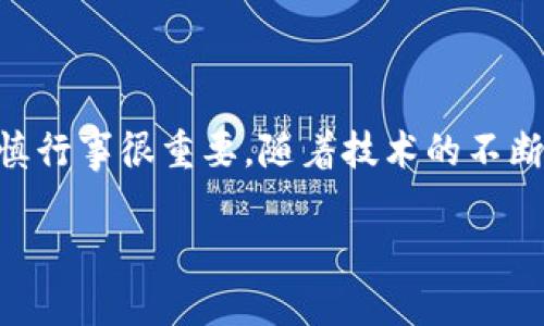    如何轻松购买数字货币：一步步教你实现财富增值  / 
 guanjianci  数字货币, 购买指南, 投资技巧, 财务自由  /guanjianci 

引言
随着区块链技术的飞速发展，数字货币逐渐成为投资的新宠。越来越多的人对这种新兴资产表现出浓厚的兴趣。你可能会问：数字货币究竟是什么？如何购买？这些问题的答案，可以从了解数字货币的基本知识开始。

数字货币是什么？
数字货币是一种基于区块链技术的虚拟货币。它们的特点是去中心化，不受任何国家或机构的控制。最著名的数字货币是比特币（Bitcoin），但市场上还有许多其他币种，如以太坊（Ethereum）、莱特币（Litecoin）等。
购买数字货币不仅可以作为投资手段，还可以在某些商家中用作支付工具。随着越来越多的商家接受数字货币，购买时你可能会感受到一种前所未有的现代交易体验。

购买数字货币前的准备
在你正式购买数字货币之前，有几个步骤是必要的：
ul
    listrong了解数字货币市场：/strong务必对你想投资的数字货币进行充足的研究。了解其背景、技术、市场表现等信息。/li
    listrong选择交易所：/strong找到一个可信赖的数字货币交易平台是至关重要的。比较不同交易所的手续费、安全性和用户评价。/li
    listrong开设账户：/strong几乎所有的交易所都要求用户注册账户。提供必要的个人信息并完成身份验证。/li
/ul

如何选择交易所
选择正确的交易所是成功购买数字货币的关键步骤。以下是一些考量要素：
ul
    listrong安全性：/strong检查交易所的安全措施，包括冷存储和双重认证等功能。/li
    listrong手续费：/strong不同交易所的手续费各不相同，了解清楚这些费用对你的投资回报至关重要。/li
    listrong支持的币种：/strong确保所选交易所支持你想购买的数字货币。/li
    listrong用户界面：/strong一个友好的用户界面可以使交易过程更加顺利。/li
/ul

开设数字货币交易账户
一旦你选择了合适的交易所，接下来的步骤便是开设账户。在注册过程中，通常需要提供以下信息：
ul
    li电子邮箱/li
    li密码/li
    li个人身份信息（如护照或身份证）以完成身份验证/li
/ul
有些交易所还会要求用户进行视频验证，以进一步确保账户的安全性。

为账户充值
账户开设完成后，接下来需要为账户充值。大多数交易所支持银行转账、信用卡和借记卡支付。这里有几个步骤：
ul
    listrong选择充值方式：/strong根据交易所的规定选择合适的充值方式，确保所选方式的手续费最小化。/li
    listrong确认充值金额：/strong确定你希望充值的金额，这将决定你能购买多少数量的数字货币。/li
    listrong完成充值：/strong跟随交易所的指引完成充值操作。/li
/ul

购买数字货币
账户充值完成后，你就可以开始购买数字货币了。以下是一般的步骤：
ul
    listrong登录账户：/strong使用你刚注册的邮箱和密码登录账户。/li
    listrong选择购买的币种：/strong在交易所界面上选择你想购买的数字货币。/li
    listrong输入购买数量：/strong选择你希望购买的数量。请注意，这可能与你的充值金额和市场价格有关。/li
    listrong确认交易：/strong核对所有信息无误后，确认交易。此时，交易所将从你的账户中扣除相应的资金。/li
/ul

存储和安全
购买数字货币后，存储和安全是另一个重要的考虑因素。数字货币的存储方式主要有两种：
ul
    listrong交易所钱包：/strong大多数交易所会为你提供一个钱包来存储你的数字货币。然而，这种方式由于中心化的原因，存在被黑客攻击的风险。/li
    listrong私人钱包：/strong为保护你的资产，考虑将数字货币转移到私人钱包。这个钱包可以是硬件钱包或软件钱包，提供更高的安全性。/li
/ul

如何避免常见错误
在购买数字货币的过程中，一些常见的错误可能会导致损失。以下是建议避免的几点：
ul
    listrong没有做足够的研究：/strong在投资前，务必了解你购买的数字货币及其背后的技术。/li
    listrong未设置安全措施：/strong确保启用双重认证，保护账户安全。/li
    listrong忽视市场波动：/strong数字货币市场波动性极大，需随时关注市场动态。/li
/ul

总结
购买数字货币虽然看起来复杂，但经过合理的准备和研究，你能够顺利完成交易。记住，投资有风险，谨慎行事很重要。随着技术的不断进步，数字货币可能会为你开启新的财富之门。未来的金融世界，将因数字货币而变得更加丰富多彩。 

希望这篇指南能够帮助到你，让你在购买数字货币的旅程中走得更顺利！