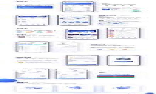 如何合法将FIL币从交易所转入冷钱包：全面指南
keywordsFIL币, 冷钱包, 交易所, 转移合法性/keywords

引言
在数字货币世界中，安全性是每个投资者的一项重要考量。随着加密货币的普及，越来越多的人开始关注如何安全存储自己的币种。在这方面，冷钱包被视为一种理想的解决方案。本文将探讨如何合法地将FIL币从交易所转入冷钱包，确保您的资产安全无忧。

什么是FIL币？
FIL币是Filecoin网络的原生数字货币，该网络旨在通过分布式存储技术来建立一个更高效的数据存储市场。Filecoin允许用户用自己的闲置存储空间进行挖矿，同时也为需要存储数据的用户提供服务。这使得FIL币成为许多人投资和使用的热门选择。

为何选择冷钱包？
冷钱包相较于热钱包（在线钱包）在安全性上有显著优势。冷钱包是指不与互联网连接的存储设备，意味着其不容易受到黑客攻击。对于长时间持有的投资者来说，冷钱包提供了一种更加安全的储存方法。使用冷钱包能够有效防止网络攻击、钓鱼骗局等类型的风险。

如何选择合适的冷钱包？
在选择冷钱包时，投资者应考虑以下几个因素：
ul
  listrong兼容性：/strong确保冷钱包支持FIL币的存储。/li
  listrong安全性：/strong查找拥有良好声誉和用户评价的品牌。/li
  listrong易用性：/strong操作界面是否友好，设置和转账流程是否简单。/li
  listrong价格：/strong结合自身预算选择适合的冷钱包。/li
/ul

从交易所提取FIL币到冷钱包的步骤
步骤可以分为以下几个重要环节：

h41. 注册和验证交易所账户/h4
您首先需要在一个支持FIL币交易的交易所注册账户。完成注册后，通常需要进行身份验证。这通常涉及上传身份证明和地址证明文件，确保符合当地法规和交易所的政策。

h42. 购买FIL币/h4
在账户创建并验证成功后，您可以通过法币或其他加密货币购买FIL币。了解当前的市场价格和交易手续费，选择合适的时间进行购买。

h43. 准备冷钱包/h4
在进行提币之前，请确保您的冷钱包已准备好。按照制造商的说明设置冷钱包，并确保创建和备份助记词。同时，进行初步的操作测试，以确认钱包功能正常。

h44. 提币到冷钱包地址/h4
在交易所账户中找到“提现”或“转账”选项。输入您的冷钱包地址和欲转账的FIL币数量。在确认信息无误后，提交提币请求。请注意，交易所可能会收取手续费，并且提币通常需要一些时间来处理。

合法性问题
在将FIL币从交易所转入冷钱包的过程中，确保遵循当地的法律法规至关重要。以下是一些建议：
ul
  listrong了解当地法规：/strong不同地区对数字货币的法律框架有所不同。务必了解您所在国家或地区的有关规定。/li
  listrong税务申报：/strong在某些地区，数字货币的交易可能需要进行税务申报。确保记录所有交易，并咨询专业税务顾问。/li
  listrong遵循交易所政策：/strong每个交易所都有自己的政策和程序，确保遵守这些规则，以免造成资金损失。/li
/ul

安全提示
在转移FIL币的过程中，保持警觉是非常重要的。以下是一些安全建议：
ul
  li确保使用私密网络，避免在公共Wi-Fi进行大额交易。/li
  li启用二次验证，以增强账户的安全性。/li
  li谨慎保管你冷钱包的助记词和私钥，避免泄露给他人。/li
/ul

常见问题解答

h4Q1: 提取FIL币时为什么需要身份验证？/h4
身份验证是为了防止洗钱和其他非法活动。所有交易所都必须遵循KYC（了解你的客户）和AML（反洗钱）政策。

h4Q2: 冷钱包安全吗？/h4
冷钱包相较于在线钱包更安全，因为它不与互联网连接，减少了被黑客攻击的风险。

h4Q3: 转移FIL币的手续费一般是多少？/h4
手续费因交易所而异，一般都会在提现页面显示清晰的费用信息。建议选择手续费较低的交易所。

h4Q4: 如果我丢失了冷钱包的助记词怎么办？/h4
一旦丢失助记词，您将无法访问冷钱包内的资产。务必妥善保管，并考虑进行多重备份。

结论
通过本文，您应对如何合法将FIL币从交易所转入冷钱包有了清晰的认识。考虑到安全问题，冷钱包是存储数字货币的最佳选择之一。无论您是新手还是经验丰富的投资者，理解每一个环节的重要性都是必要的。希望这些信息能帮助您安全、合法地管理您的数字资产，让您的投资旅程更加顺利。

随着数字货币的未来不可预测，保持警惕和更新知识是至关重要的。祝您在数字货币的世界中好运连连！