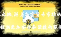 在加密货币的世界中，冷钱包（Cold Wallet）作为一