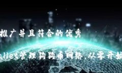 思考一个适合推广并且符合的优秀如何使用tpWa