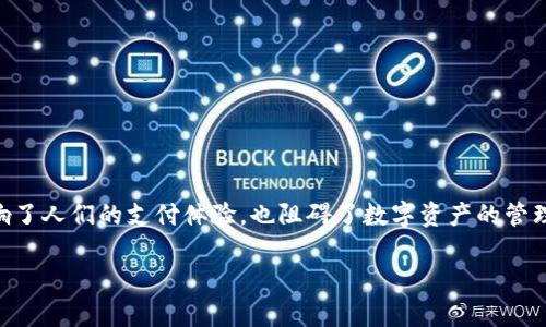 tpWallet在国内无法使用的原因及解决方案

近年来，数字钱包和加密货币的使用日益普及，尤其是在一些地区。然而，对于很多用户来说，tpWallet在国内无法使用的问题却显得尤为棘手。这不仅影响了人们的支付体验，也阻碍了数字资产的管理和投资。究竟是什么原因导致tpWallet在国内不能使用？我们又该如何应对这样的困境呢？在本文中，将详细探讨这个问题，并提出一些可能的解决方案。

tpWallet无法在国内使用的原因与解决方法