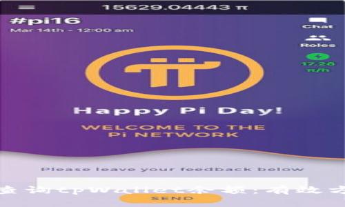 如何批量查询tpWallet余额：有效方法和步骤