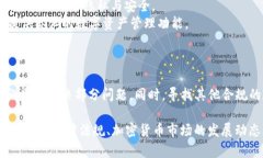 在中国，tpWallet可能面临一些使用限制和障碍，这