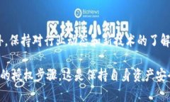 冷钱包支付授权的重要性与具体操作指南guanjic