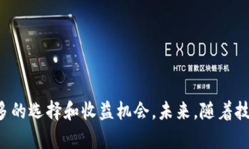 TRX是波场币（Tronix）的缩写，是由波场（Tron）网络发行的加密数字货币。波场网络是一个基于区块链的去中心化平台，旨在通过区块链技术和分布式存储来构建一个全球自由内容娱乐系统。TRX作为该网络的原生代币，主要用于网络内的各种交易和服务。

### TRX的特点

去中心化内容分享
波场旨在创建一个去中心化的内容平台，用户可以自由地发布、存储和拥有内容，而不必依赖第三方平台。TRX在这个平台内的核心作用是作为交易媒介，用户可以用其支付内容创作者。

高性能交易
波场网络以其高性能而闻名。与一些其他区块链网络相比，波场能够处理更多的交易，提供更快的确认时间。这使得TRX成为了高频交易和实时应用的理想选择。

参与生态系统
持有TRX的用户可以参与波场生态系统中的各种活动，包括游戏、社交应用等。这些活动不仅提供娱乐，还能为用户带来潜在的经济收益。

社区驱动
波场拥有一个活跃的社区。用户、开发者和投资者都可以参与到平台的治理中，影响TRX的未来发展。社区的反馈和参与是波场成长的重要动力。

### TRX的应用场景

数字内容的购买与销售
在波场平台上，创作者可以直接通过TRX出售他们的作品，用户可以使用TRX进行购买。这种模式避免了中介的介入，确保创作者能够获得更多的收益。

分布式应用(DApp)
波场网络支持开发分布式应用，这些应用利用TRX作为功能性代币。例如，在某些游戏中，玩家可以使用TRX购买虚拟物品或者参与游戏内的经济活动。

娱乐和社交平台
波场平台上有许多社交和娱乐应用，这些应用都采用TRX作为交易媒介。用户可以用TRX进行打赏、赞助或购买内购内容，丰富了平台的可用性。

投资工具
随着波场生态系统的发展，TRX逐渐被越来越多的投资者视为一种投资工具。其市场表现和价格波动吸引了大量的投资者进场交易。

### TRX的未来展望

技术创新
波场团队持续进行技术创新，旨在提升网络的性能和可扩展性。这些技术的进步将可能增加TRX的使用率和受欢迎程度。

全球扩展
波场计划将其生态系统拓展至全球更多的市场。随着国际化步伐加快，TRX可能会在更多国家和地区被广泛接受。

合作伙伴关系
波场与多家企业建立了合作关系，这将为TRX带来更多的应用场景和潜在的市场。这些合作不仅提升了TRX的实用性，还增强了其市场竞争力。

### 结语

总结
TRX作为波场的核心代币，正在逐步改变数字内容共享的模式。通过去中心化技术，它为创作者和用户提供了更多的选择和收益机会。未来，随着技术的发展和市场的扩展，TRX的潜力将进一步得到释放。