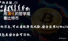 关于“tpWallet”的问题，首先我们需要明确几个关