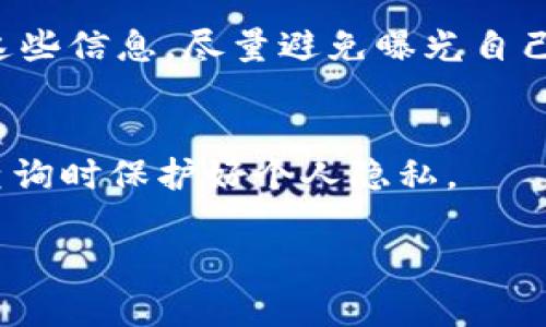 USDT 地址可以通过区块链浏览器查询到。USDT（Tether）是一种基于区块链的稳定币，其交易和余额信息都被公开记录在区块链上。这意味着，任何人都可以使用区块链浏览器查看特定的 USDT 地址及其交易记录。以下是一些相关信息：

### 如何查询 USDT 地址

使用区块链浏览器
要查询 USDT 地址，首先你需要一个区块链浏览器。对于以太坊和波场网络的 USDT，你可以使用以下浏览器：
ul
  li以太坊：Etherscan (https://etherscan.io/)/li
  li波场：TronScan (https://tronscan.org/)/li
/ul
在这些网站上，你只需输入 USDT 地址，便可以查看该地址的交易历史和余额信息。

理解 USDT 地址
USDT 地址通常是一串字符串，类似于其他数字货币地址。这些地址是由字母和数字组合而成的。每种链上其地址格式可能不同：
ul
  li以太坊网络的地址通常以 