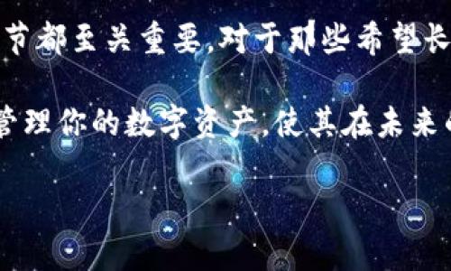   比特币冷钱包使用指南：保护你的数字资产安全，确保投资收益最大化 / 

 guanjianci 比特币冷钱包, 数字资产安全, 加密货币投资, 钱包使用指南 /guanjianci 

什么是比特币冷钱包？

比特币冷钱包是一种用于存储比特币及其他加密货币的离线钱包。与热钱包不同，冷钱包不直接连接互联网。这种特性使得冷钱包在安全性上具备明显优势，能够有效防止黑客攻击和网络钓鱼等风险。

冷钱包通常有几种形式，包括硬件钱包和纸钱包。硬件钱包是一种专用设备，用于安全存储私钥，而纸钱包则是将私钥和公钥以二维码的形式打印出来。无论哪种形式，冷钱包的核心功能都是提供一个安全的环境，让用户能够长期持有加密资产。

为什么选择冷钱包？

选择冷钱包的理由主要集中在安全性和长期投资保护。若你是一个长期持有比特币的投资者，冷钱包无疑是一个更理想的选择。以下是使用冷钱包的一些主要原因：

ul
    listrong防止黑客攻击：/strong冷钱包不连接互联网，减少了被黑客攻击的风险。/li
    listrong资产安全：/strong冷钱包为用户提供更高的安全性，可以有效防止资产被盗。/li
    listrong简单易用：/strong虽然冷钱包需要学习如何使用，但大多数硬件钱包都提供友好的用户界面，操作相对简单。/li
    listrong多币种支持：/strong许多冷钱包支持多种加密货币，方便用户管理不同类型的资产。/li
/ul

如何选择合适的冷钱包？

在选择冷钱包时，有几个关键因素需要考虑：

ul
    listrong安全性能：/strong首先要考虑冷钱包的安全性。选择业界知名品牌的产品，它们通常具备更好的安全性和技术支持。/li
    listrong用户评价：/strong查阅用户对不同冷钱包的评价和反馈，选择口碑好的产品。/li
    listrong易用性：/strong操作是否直观易懂，软件界面的友好程度也非常重要。/li
    listrong价格：/strong根据预算选择合适的冷钱包，但价格并不是唯一考虑因素。/li
/ul

比特币冷钱包的使用步骤

接下来，我们将详细介绍如何使用冷钱包存储比特币。以硬件钱包为例，下面是操作步骤：

h41. 购买硬件钱包/h4
选择一家信誉良好的线上或线下商店，购买硬件钱包。请确保产品是全新的，避免购买到翻新版或二手产品。

h42. 安装钱包软件/h4
按照产品说明书，下载并安装硬件钱包所需的软件。确保从官方渠道下载，以避免安全风险。

h43. 创建新钱包/h4
安装好软件后，启动它并选择创建新钱包。系统会引导你完成设置。

h44. 备份助记词/h4
在创建钱包时，你会生成一组助记词。请务必将这些助记词记录下来，并存放在安全的地方。这是恢复钱包的唯一凭证。

h45. 转账比特币到冷钱包/h4
从交易所或其他钱包转账比特币到你的冷钱包。你需要将冷钱包的接收地址复制下来。在交易所填写该地址并确认转账。

h46. 定期检查钱包安全/h4
虽然冷钱包的安全性相对较高，但定期检查和更新钱包软件，可以提升安全保障。

比特币冷钱包的管理技巧

一旦你开始使用冷钱包，管理和维护资产的技巧就尤为重要：

ul
    listrong定期备份：/strong记得定期备份你的助记词和私钥，以防丢失或损坏。/li
    listrong分散投资：/strong如果持有多种加密资产，可以考虑分散在不同的钱包中，降低风险。/li
    listrong启用双因素认证：/strong如果你的冷钱包支持双因素认证，务必启用。/li
/ul

常见问题解答

在使用比特币冷钱包的过程中，许多人常常会遇到一些问题。下面是一些常见问题和解答：

h4冷钱包安全吗？/h4
冷钱包相对热钱包来说更安全，因为它不连接互联网。但用户也必须妥善保管私钥和助记词。

h4冷钱包可以存储多少种加密货币？/h4
大多数硬件钱包支持多种加密货币，可以存储数十种甚至上百种不同的数字资产。

h4我可以随时将资产转回热钱包吗？/h4
是的，你可以随时将冷钱包中的比特币转回热钱包，只需在硬件钱包软件中进行操作，即可将资产转出。

总结

比特币冷钱包作为一种安全的资产存储方式，为持有者提供了极大的保护。无论是在购买硬件钱包时的选择，还是在日常使用中管理资产，每一个细节都至关重要。对于那些希望长时间持有比特币的投资者来说，冷钱包无疑是保障资产安全的重要工具。希望本指南能够帮助你充分理解和使用冷钱包，让你的数字资产更加安全。

无论你是加密货币的老手还是新手，了解比特币冷钱包的使用方法和管理技巧都将大大提升你的投资经验。通过认真学习和实践，你将能够更好地管理你的数字资产，使其在未来的投资中增值。

最终，请记住，投资有风险，使用冷钱包存储比特币只是保护资产的一种方式，理智地做出每一个投资决策至关重要。