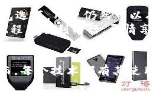    如何解决tpWallet限制交易的问题，实现轻松交易的最佳方案  /   
 guanjianci  tpWallet, 交易限制, 解决方式, 数字钱包  /guanjianci 

引言
在数字货币的世界里，tpWallet是一个受欢迎的钱包选项。它以其用户友好的界面和安全性而著称。然而，有些用户在使用tpWallet时会遇到交易限制的问题。这些限制可能会导致用户在进行交易时感到沮丧和困惑。
本文将探讨tpWallet限制交易的原因，以及用户如何解决这些问题。我们将提供一些实用的建议和技巧，帮助用户顺利进行交易。同时，我们也会介绍一些常见的数字钱包功能，以便用户更好地理解和使用tpWallet。

tpWallet交易限制的原因
在了解如何解决交易限制之前，我们需要了解造成这些限制的主要原因。
首先，tpWallet可能由于安全考虑而限制某些交易。为了保护用户资产，tpWallet会监控异常活动，防止欺诈行为。这种安全机制虽然保护了用户，但也可能导致合法交易被限制。
其次，账户验证问题也是导致交易限制的一个重要原因。许多钱包在进行重要交易之前要求用户完成身份验证。这一步骤旨在防止洗钱和其他犯罪活动。如果用户未能按要求完成验证，就可能无法进行大额交易。
另外，交易手续费的设置可能也会影响交易的顺利进行。在较高流量时期，tpWallet可能会根据网络条件调整交易费用，确保交易被及时处理。如果账户中余额不足以支付手续费，也会导致交易失败。

如何解决tpWallet交易限制的问题
虽然交易限制可能使用户感到困扰，但幸运的是，有一些有效的方法可以帮助您解决这些问题。以下是一些建议，可以帮助用户顺利进行交易。

h41. 完善账户信息/h4
首先，确保您的账户信息是最新和完整的。前往tpWallet的设置界面，检查并更新您的个人信息。这包括您的姓名、地址和联系方式等。确保这些信息与您的身份信息相匹配。
如果平台要求身份验证，认真按照提示进行操作。这通常包括上传身份证明文件和地址证明。

h42. 了解交易限制规则/h4
每个钱包都有其独特的交易规则和限制。建议您仔细阅读tpWallet的使用条款和常见问题解答（FAQ）。了解哪些情况下会限制交易，可以更好地规划您的交易策略。

h43. 联系客服/h4
如果您仍然遇到交易限制问题，不妨联系tpWallet的客服。提供详细的信息，包括您的账户名、交易时间和遇到的问题。他们会提供专业的技术支持，解决您的问题。

h44. 考虑其他钱包选项/h4
如果tpWallet的交易限制频繁影响到您的交易体验，您可以考虑其他数字钱包。例如，像Coinbase和Binance这样的选择也很受欢迎。这些钱包有不同的功能和限制，您可以根据自己的需求进行选择。

tpWallet的特色功能
除了交易，tpWallet还提供了许多其他有用的功能，以增强用户体验。了解这些功能可以帮助用户更全面地使用tpWallet。

h41. 多种货币支持/h4
tpWallet支持多种数字货币，包括比特币、以太坊和其他主流货币。用户可以方便地在钱包中进行不同数字资产的管理。

h42. 安全性保障/h4
tpWallet在安全性方面也非常注重。平台采用了多重加密技术，确保用户的资产安全。此外，钱包还提供了双重验证功能，进一步提高了账户的安全性。

h43. 直观的用户界面/h4
tpWallet的用户界面设计直观，易于导航。即使是数字货币的新手也能轻松上手。用户可以方便地查看余额、交易记录，并操作各种功能。

h44. 移动端支持/h4
tpWallet提供移动端应用，用户可以随时随地向其他用户转账或进行交易。这种便利性使得数字货币交易变得更加灵活。

总结
tpWallet虽然在某些情况下可能会限制交易，但通过完善账户信息、了解限制规则、联系客户服务和选择其他钱包选项，用户仍然可以有效地解决这些问题。同时，掌握tpWallet的各种功能，可以更好地利用数字钱包的优势，实现更便捷的交易体验。
如您在使用tpWallet的过程中遇到任何问题，欢迎您分享您的经验和反馈。希望每一位用户都能在数字货币的旅程中顺利前行，尽情享受区块链带来的便利和可能性。

后记
数字货币世界充满潜力与挑战。作为一种新兴的财富管理工具，数字钱包的出现让人们的交易变得更加便捷。然而，每个技术都有其使用的局限性和需要克服的障碍。希望通过本文能帮助读者更深入地理解tpWallet，并为提升交易体验提供帮助。