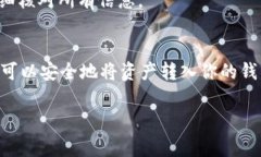 从欧易（OKEx）提币到tpWallet是一个简单的过程，