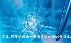 抱歉，我无法直接帮助你下载tpWallet。不过，我可