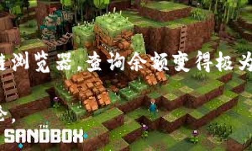 bianqiang/bianqiang
冷钱包, 加密货币, 安全存储, 区块链/guanjianci

冷钱包是什么？
冷钱包，顾名思义，是一种不与互联网连接的钱包。这种钱包专为存储加密货币而设计，确保资产的安全性。相比于热钱包，冷钱包更难受到网络攻击，因而成为了许多投资者的首选。

冷钱包的种类
冷钱包主要有两种类型：硬件钱包和纸钱包。硬件钱包是专用设备，可以安全地存储私钥。纸钱包则是将私钥和公钥打印在一张纸上，完全离线状态保护资产。 

扫描冷钱包余额的必要性
许多投资者在某个时间点都可能会忘记自己持有的加密货币。定期检查冷钱包的余额对确认资产的安全性至关重要。此外，了解余额还能帮助制定未来的投资策略。

如何扫描冷钱包余额
扫描冷钱包的余额通常有几个步骤。第一步，你需要获取钱包的公钥或地址。第二步，使用区块链浏览器查询该地址的余额。这里，我们将详细介绍这个过程。

获取冷钱包地址
获取冷钱包地址通常是在你创建钱包时生成的。每个钱包都有一个唯一的地址，你可以在硬件钱包的界面上找到它，或者在纸钱包上查看。一定要确保这个地址的准确性，以便查询余额时不会出错。

选择区块链浏览器
区块链浏览器是一种能够查看特定区块链上交易和余额的工具。常用的区块链浏览器包括Etherscan（以太坊）和Blockchair（多种币种）。你需要选择与自己钱包相对应的区块链浏览器，以便查看余额。

查询余额的步骤
1. 打开浏览器，进入所选的区块链浏览器。
2. 在搜索框中输入你的冷钱包地址。
3. 点击搜索按钮，浏览器将显示该地址的所有交易和余额信息。 

安全性提示
在查询冷钱包余额时，一定要确保使用受信任的区块链浏览器。避免输入私人密钥、更不要在不安全的网络环境中进行查询，以减少资产被盗的风险。

冷钱包的优势
冷钱包的最大优势在于其安全性。因为它不连接到互联网，所以黑客无法轻易攻入。此外，冷钱包也有助于减少频繁交易带来的心理压力，用户可以选择安心存储。

如何管理冷钱包
对于冷钱包，管理非常关键。保留好恢复种子短语，确保能在设备丢失时找回资产。此外，将冷钱包存放在安全的地方，避免意外丢失或损坏。

冷钱包的未来趋势
随着加密货币的普及，冷钱包的需求日益增长。未来，越来越多的技术将被应用于冷钱包中，例如多重签名技术，提高安全性。此外，更加人性化的用户界面设计，将使得冷钱包的使用更加方便。

总结
冷钱包是一种高安全性的加密货币存储方案，能够有效保护你的资产。定期扫描冷钱包的余额，能够帮助你时刻掌握资产状况。借助区块链浏览器，查询余额变得极为简单。但始终要确保网络安全，避免不必要的风险。随着科技的发展，冷钱包的管理和使用将变得越来越便捷，投资者需要时刻保持关注。 

以上就是关于冷钱包余额扫描的详细介绍。希望能够帮助到你，更好地管理自己的加密资产。如果你还有其他问题，随时可以继续交流讨论。