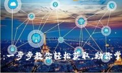 tpWallet苹果下载：一步步教你轻松获取，助你掌握